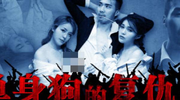 果冻传媒GDCM-043单身狗的复仇-白允儿